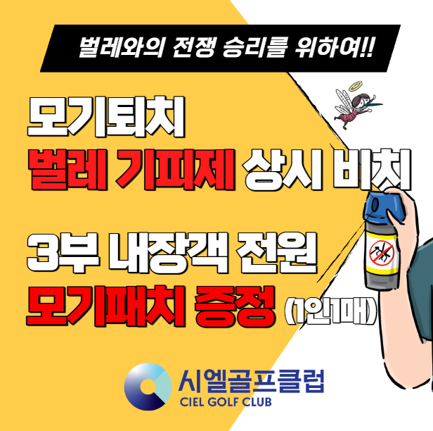 모기패치 
